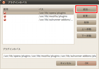 Opera 11.60 - プラグインのパスウインドウ（パス追加前）