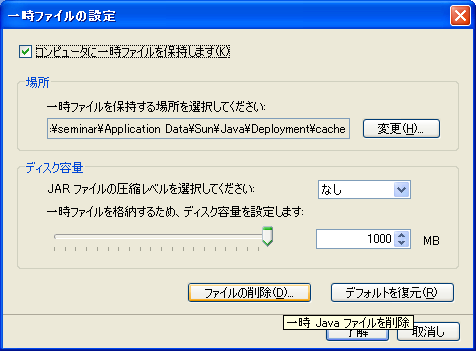 Windows XPの一時ファイルの設定
